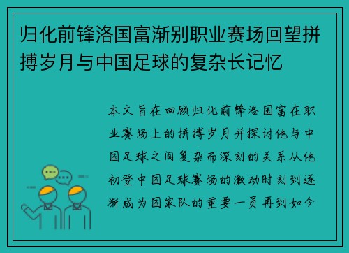 归化前锋洛国富渐别职业赛场回望拼搏岁月与中国足球的复杂长记忆
