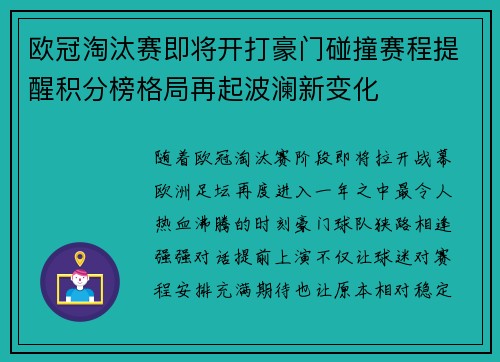 欧冠淘汰赛即将开打豪门碰撞赛程提醒积分榜格局再起波澜新变化 欧冠淘汰赛即将开打豪门碰撞赛程提醒积分榜格局再起波澜新变化