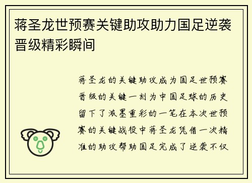 蒋圣龙世预赛关键助攻助力国足逆袭晋级精彩瞬间
