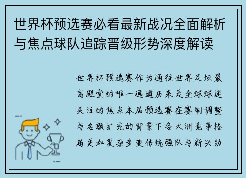 世界杯预选赛必看最新战况全面解析与焦点球队追踪晋级形势深度解读 世界杯预选赛必看最新战况全面解析与焦点球队追踪晋级形势深度解读